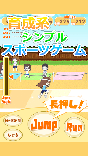 Android application 町内運動会 幅跳び編 screenshort