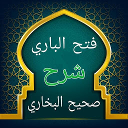 تصویر نماد فتح الباري شرح صحيح البخاري