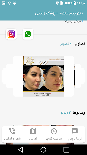 دکتر پیام معتمد - پزشک زیبایی Screen 3