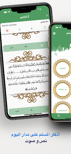 أذكار المسلم Screen 3