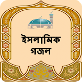 Bangla Islamic Gojol icon