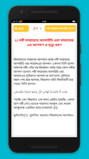 কিয়ামতের আলামত keyamot Alamot Screen 3