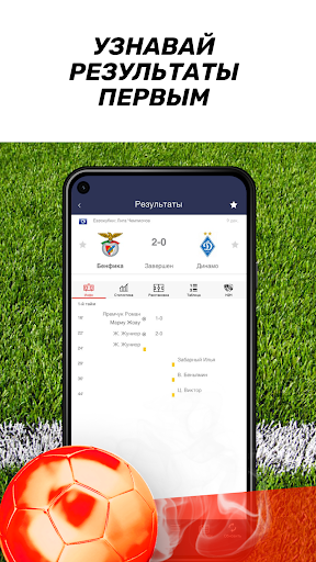 Android application Новости футбола - All Soccer screenshort