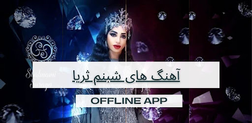 Android application آهنگ های شبنم ثریا screenshort