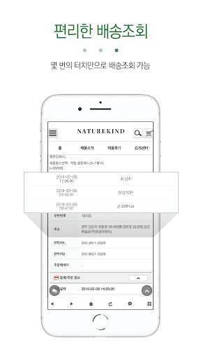 네이처카인드Naturekind-자연을 담은 네이처카인드 Screen 3