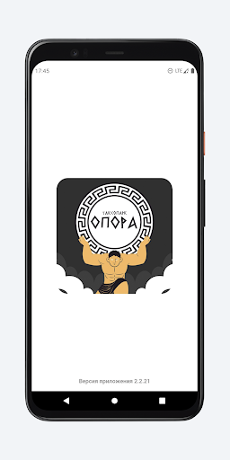 Android application Опора screenshort