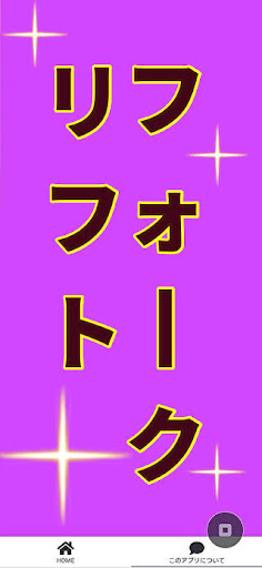 Android application フォークリフト資格系クイズ screenshort