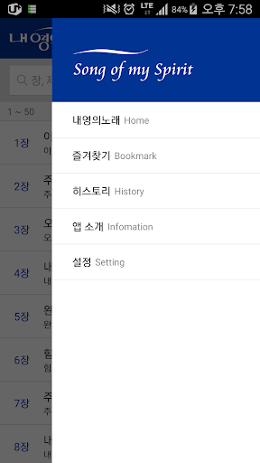 내영의 노래 Screen 2