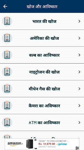 Discovery & Invention GK Hindi Screen 2