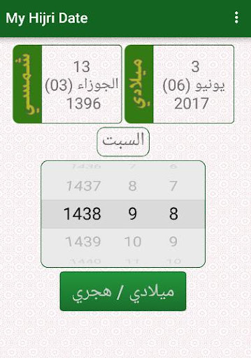 تطبيق تاريخي الهجري برو2