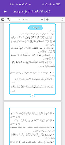 كتاب الاسلامية الاول متوسط