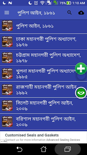 Android application পুলিশ আইন, ১৮৬১ | Police Act, screenshort