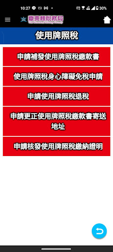 哇! 東稅 Screen 2
