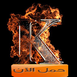Cover Image of Unduh خلفيات وصور حرف K بدون نت 2.1 APK