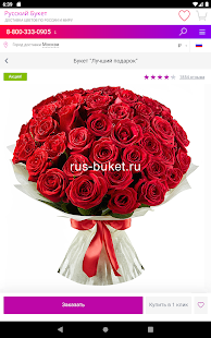 Русский Букет: доставка цветов Screenshot