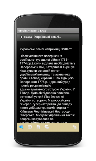 Ukraine History 9th grade Screen 3