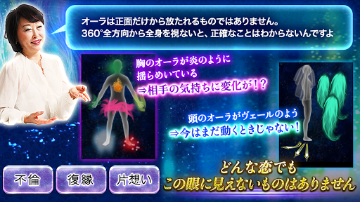真実暴く占い【奇跡の目をもつ占い師小笠原さと】オーラ透視占い Screen 2
