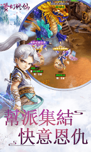 夢幻修仙-經典仙俠回合制RPG養成手遊(圖4)-速報App