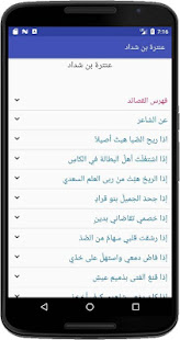 عنترة بن شداد ‎(圖1)-速報App