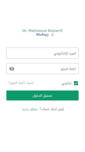 Android application Mahmoud Elsherif Biology screenshort