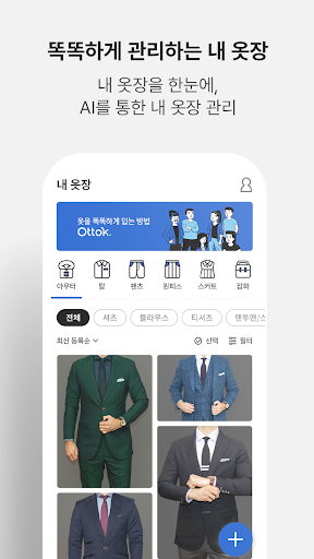 옷똑 - Ottok Screen 3