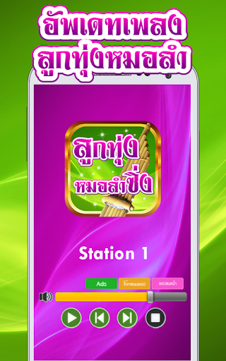 Android application ฟังเพลงหมอลำ screenshort