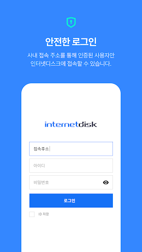 인터넷디스크 InternetDisk Screen 2
