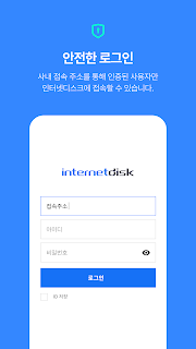 인터넷디스크 InternetDisk