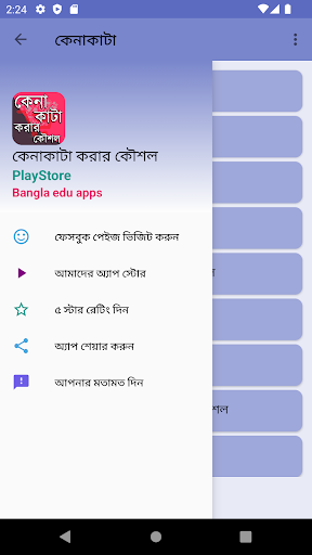 কেনাকাটা করার কৌশল Screen 2