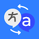 Translate All Languages - Androidアプリ