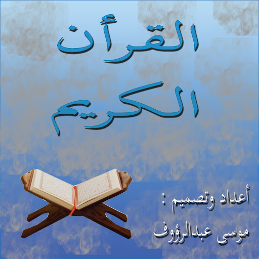 Stories of the Holy Quran Screen 3