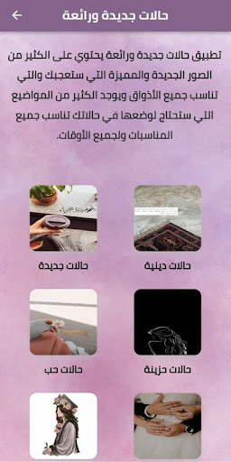 Android application حالات صور وكلمات screenshort