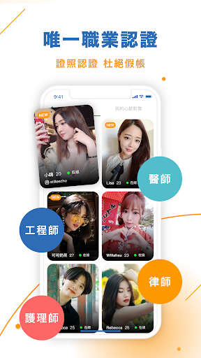 MediTalk - 唯一高端社交 Screen 2