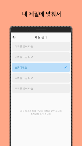 스웨더 - 기온별 코디 추천, 기온별 옷차림 앱 - Latest Version For Android - Download Apk