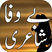 Top 24 Books & Reference Apps Like Bewafa Urdu Shayari - Best Alternatives