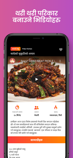 Nepali Recipes (हाम्रो भान्छा) Screen 2