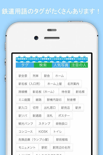 駅コレ Screenshot 4 - AppWisp.com