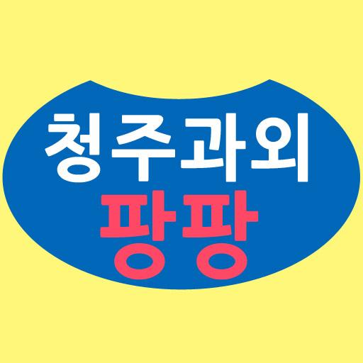 청주과외, 청주교대, 국어과외, 과학과외, 충북대과외알 logo