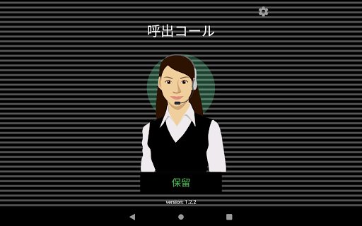 見守りSYSTEM3画面 Screen 3