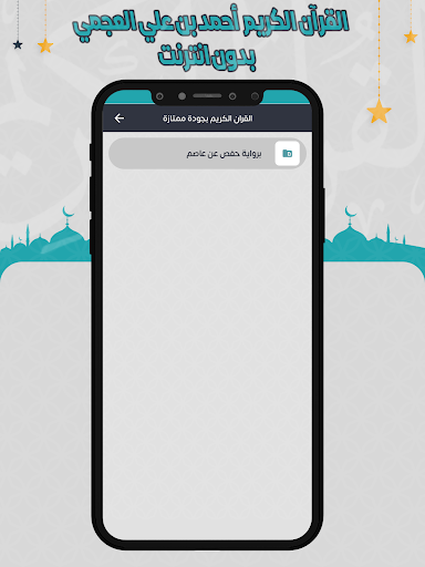 العجمي قرآن كاملا بدون انترنت Screen 3