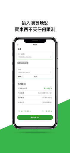 跑跑腿 Screen 2