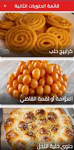 Halaweyatحلويات سهلة وبسيطة