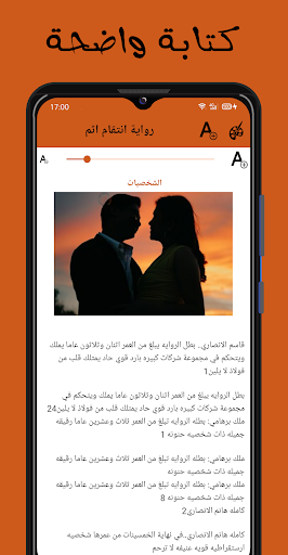 رواية إنتقام أثم Screen 3