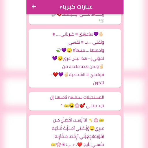 Android application عبارات مزخرفة screenshort
