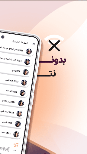 Android application جميع اغاني عايض بدون نت|كلمات screenshort