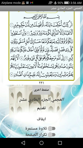 Android application الجزء 11(العجمي)(بدون نت) screenshort