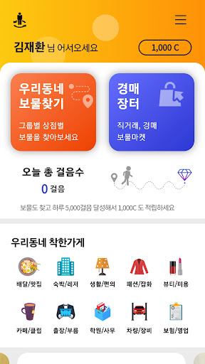 Android application 우리동네 보물찾기 AR보물찾기 screenshort