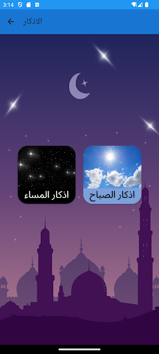 السبحه الالكترونيه Screen 2