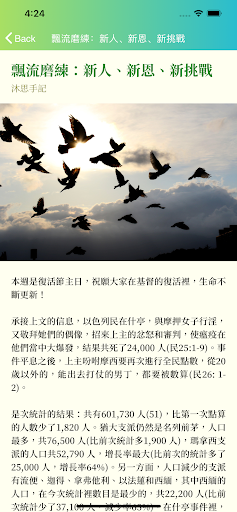 基道堂 Screen 3