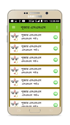 পূজার স্পেশাল এসএমএস~Puja Sms Screen 2